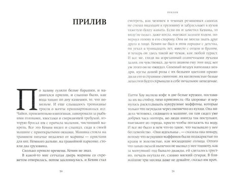 Разворот рассказа «Прилив», страницы 50–51.