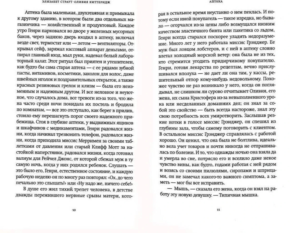 Разворот романа: начало рассказа «Аптека», страницы 10–11.