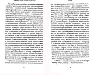 Разворот романа: начало рассказа «Аптека», страницы 10–11.