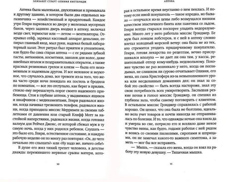 Разворот романа: начало рассказа «Аптека», страницы 10–11.