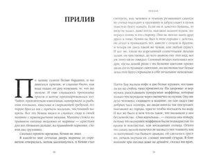 Разворот рассказа «Прилив», страницы 50–51.