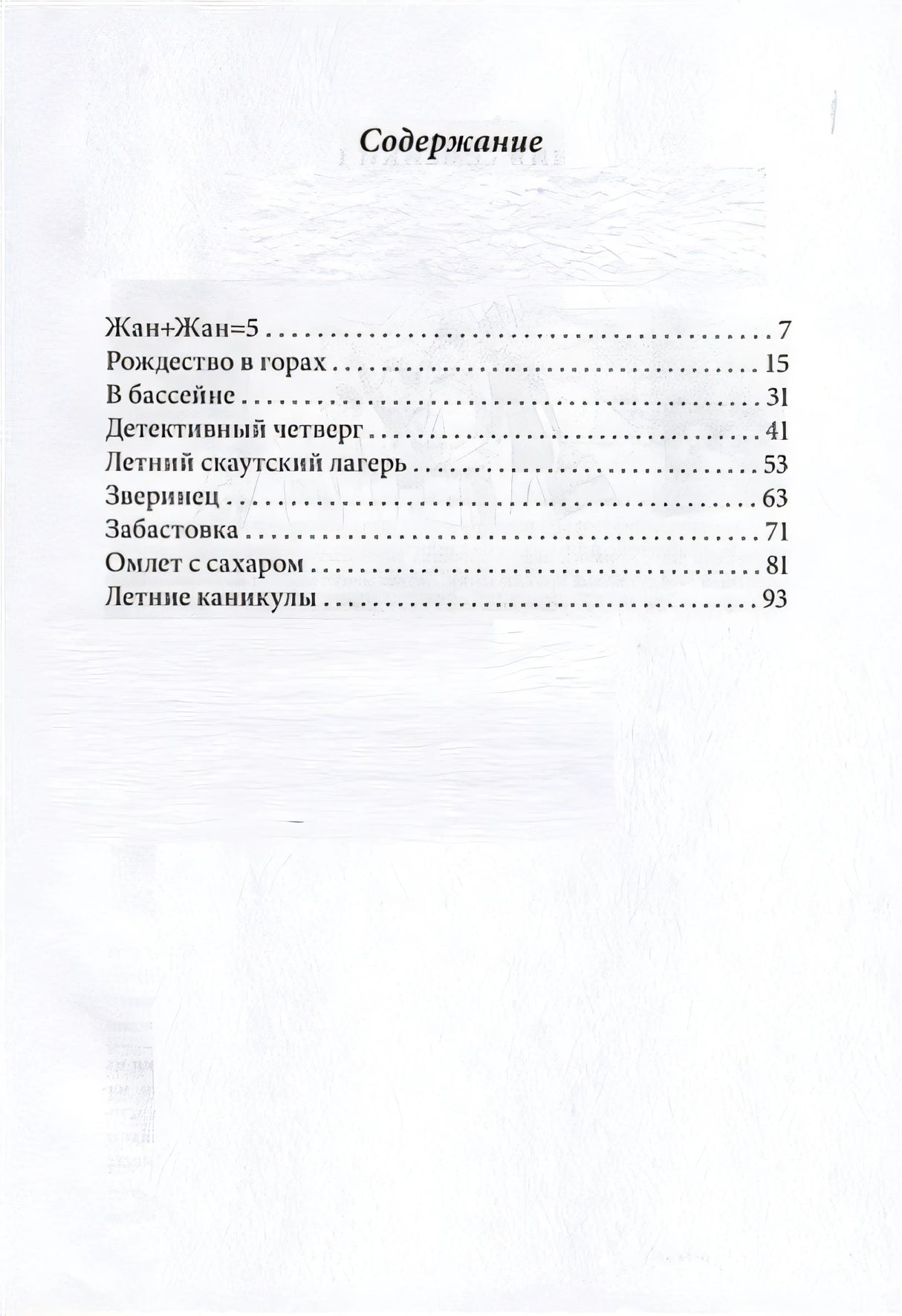 Омлет с сахаром. Приключения семейки из Шербура 978-5-00083-857-0 - 0