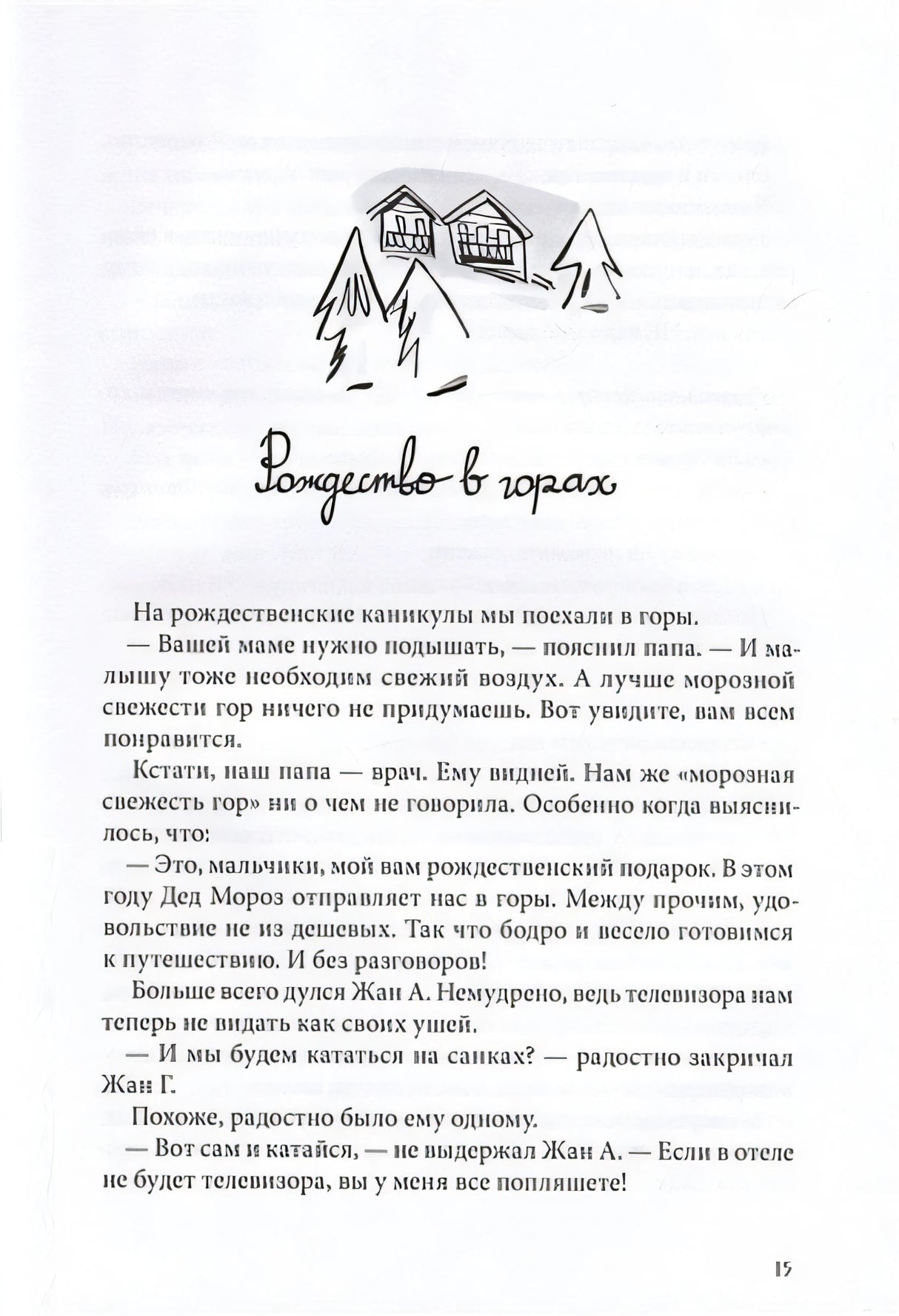 Омлет с сахаром. Приключения семейки из Шербура 978-5-00083-857-0 - 3
