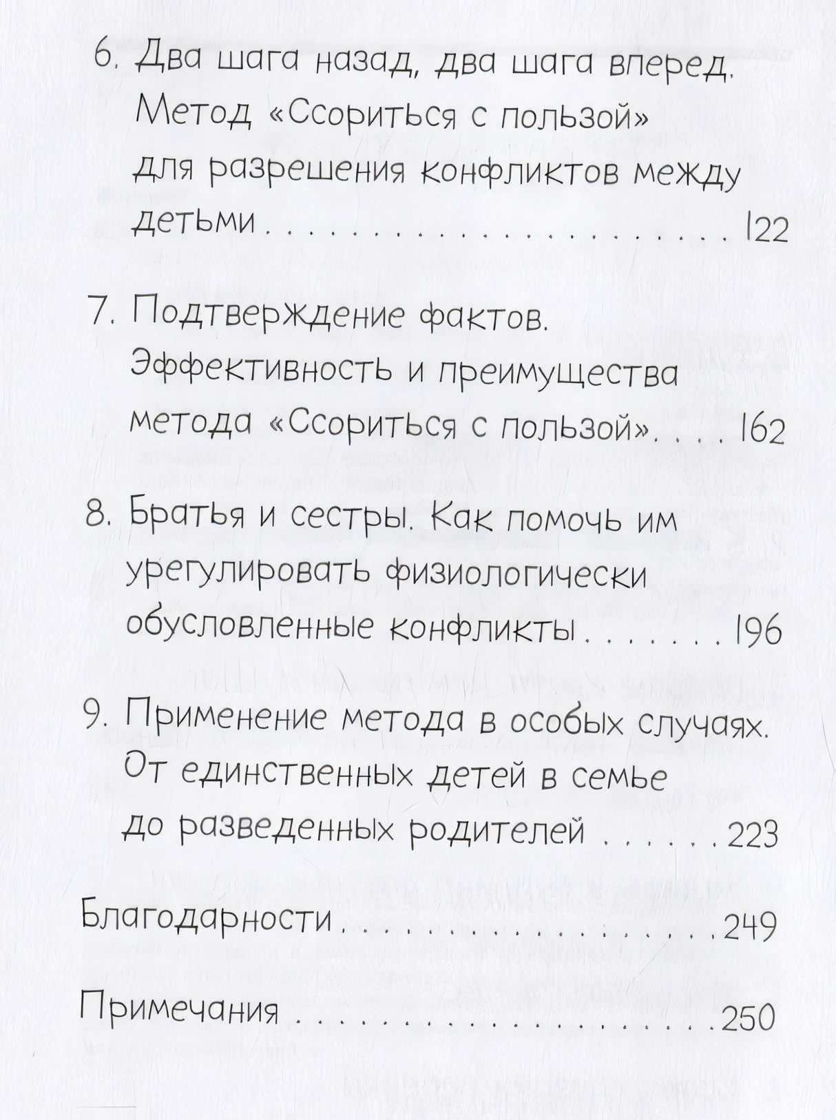 Он первый начал! Что делать, если дети ссорятся 978-5-9614-7539-5 - 1
