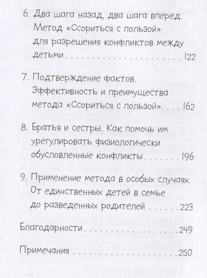 Он первый начал! Что делать, если дети ссорятся 978-5-9614-7539-5 - 1