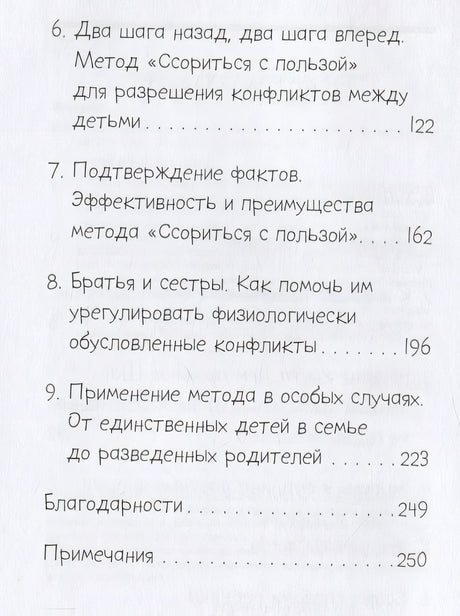 Он первый начал! Что делать, если дети ссорятся 978-5-9614-7539-5 - 1