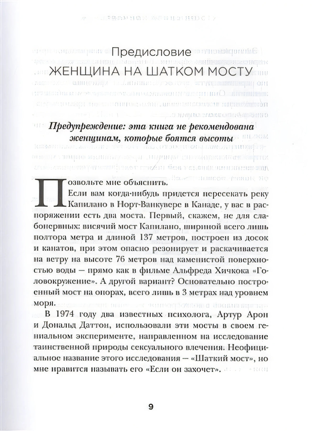 Он снова кончает. Устрой мужчине лучший секс, которого у него никогда не было 978-5-04-113282-8 - 3