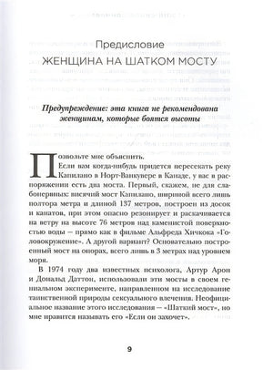 Он снова кончает. Устрой мужчине лучший секс, которого у него никогда не было 978-5-04-113282-8 - 3
