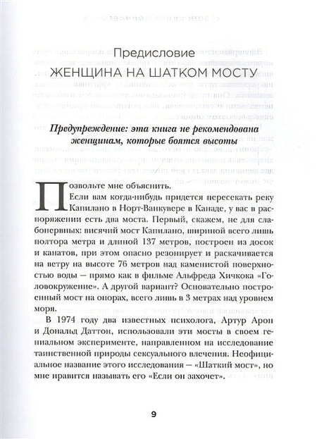 Он снова кончает. Устрой мужчине лучший секс, которого у него никогда не было 978-5-04-113282-8 - 3