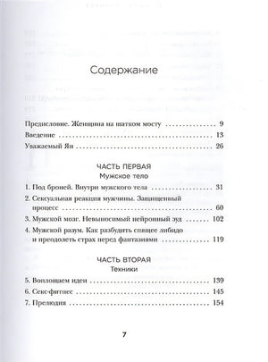 Он снова кончает. Устрой мужчине лучший секс, которого у него никогда не было 978-5-04-113282-8 - 1