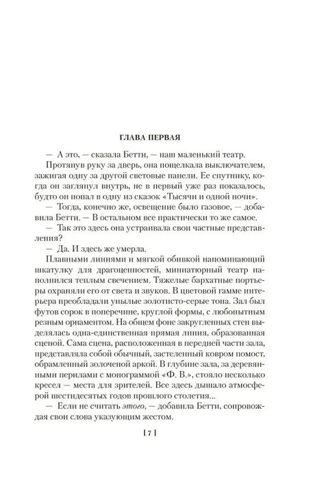 Первая глава романа, страница 7.