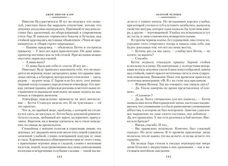 Разворот с текстом романа, страницы 8–9.