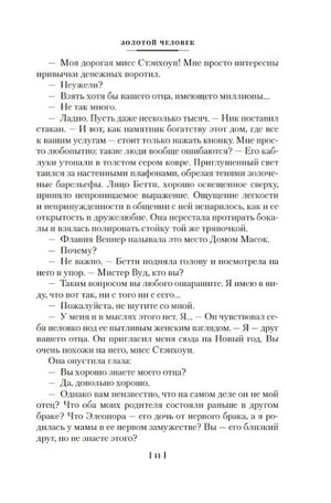Текстовая страница романа «Золотой человек», страница 11