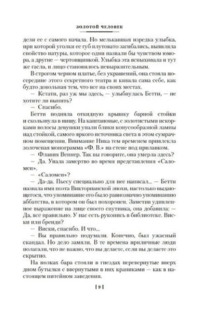 Текстовая страница романа «Золотой человек», страница 191