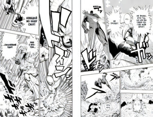 One-Punch Man. Книга 1 978-5-389-14111-7 - 1