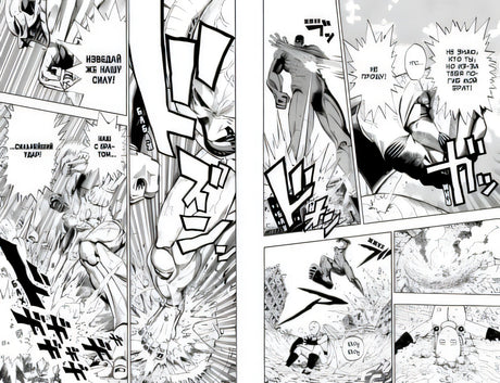 One-Punch Man. Книга 1 978-5-389-14111-7 - 1