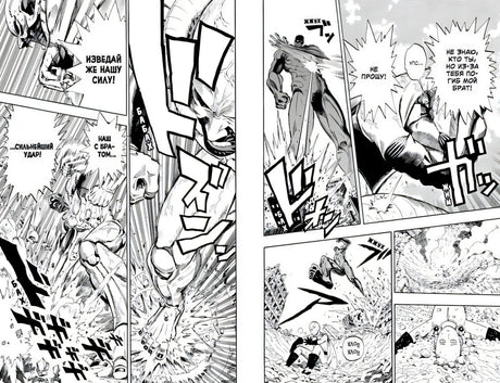 One-Punch Man. Книга 1 978-5-389-14111-7 - 3