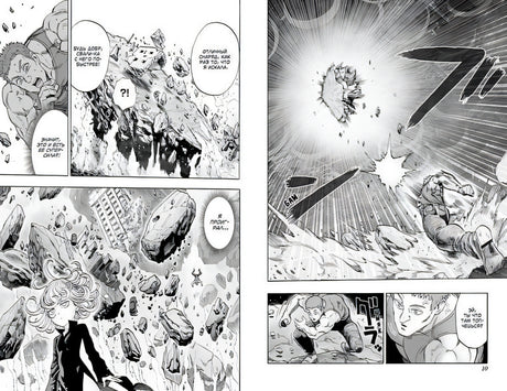 One-Punch Man. Книга 4 978-5-389-15545-9 - 3