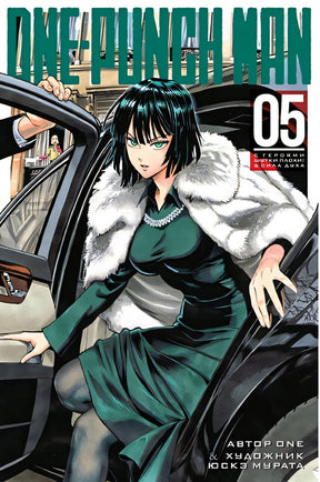 Обложка One-Punch Man. Книга 5 978-5-389-16323-2