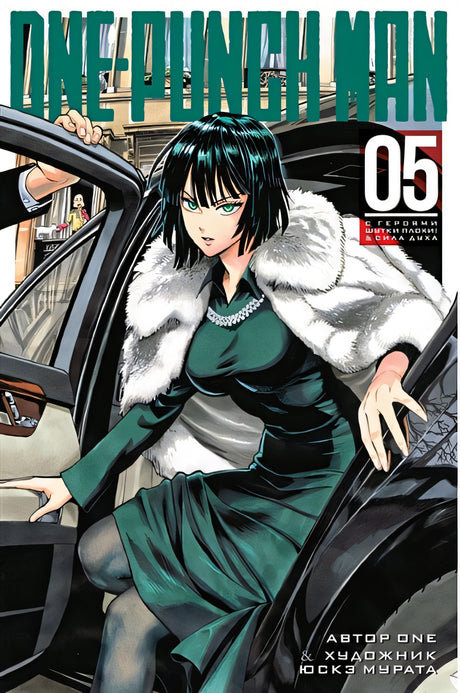 Обложка One-Punch Man. Книга 5 978-5-389-16323-2