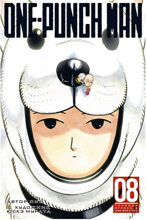 Обложка One-Punch Man. Книга 8 978-5-389-17683-6