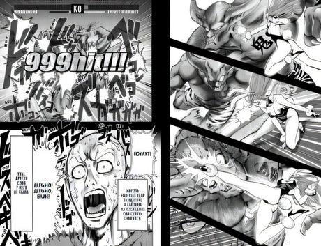 One-Punch Man. Книга 8 978-5-389-17683-6 - 2