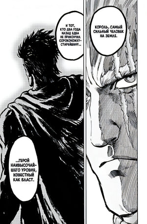 One-Punch Man. Книга 9 978-5-389-17685-0 - 5