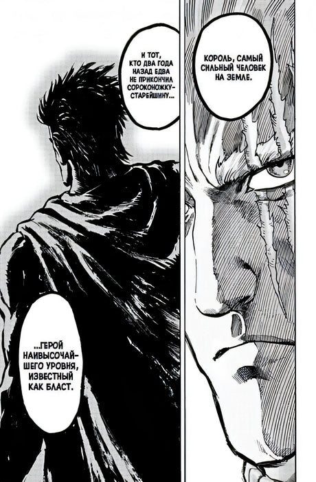 One-Punch Man. Книга 9 978-5-389-17685-0 - 5