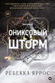 Ромэнтези