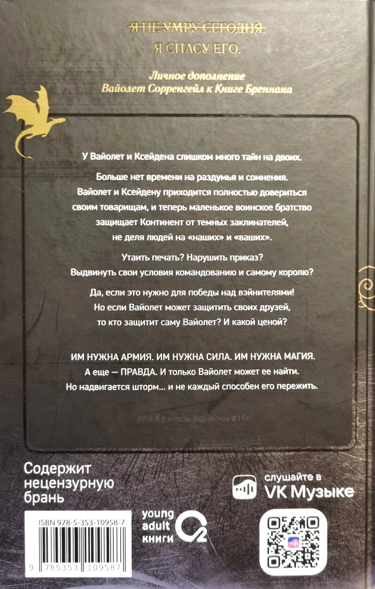 Ониксовый шторм 978-5-353-10958-7 - 3