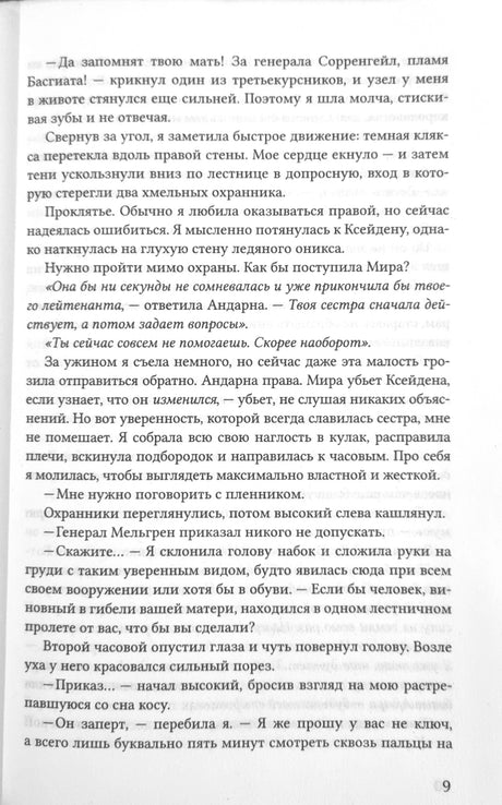 Ониксовый шторм 978-5-353-10958-7 - 2