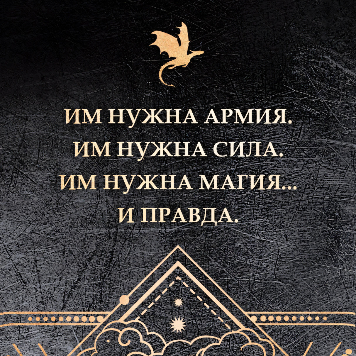 ониксовый шторм 9785353109587