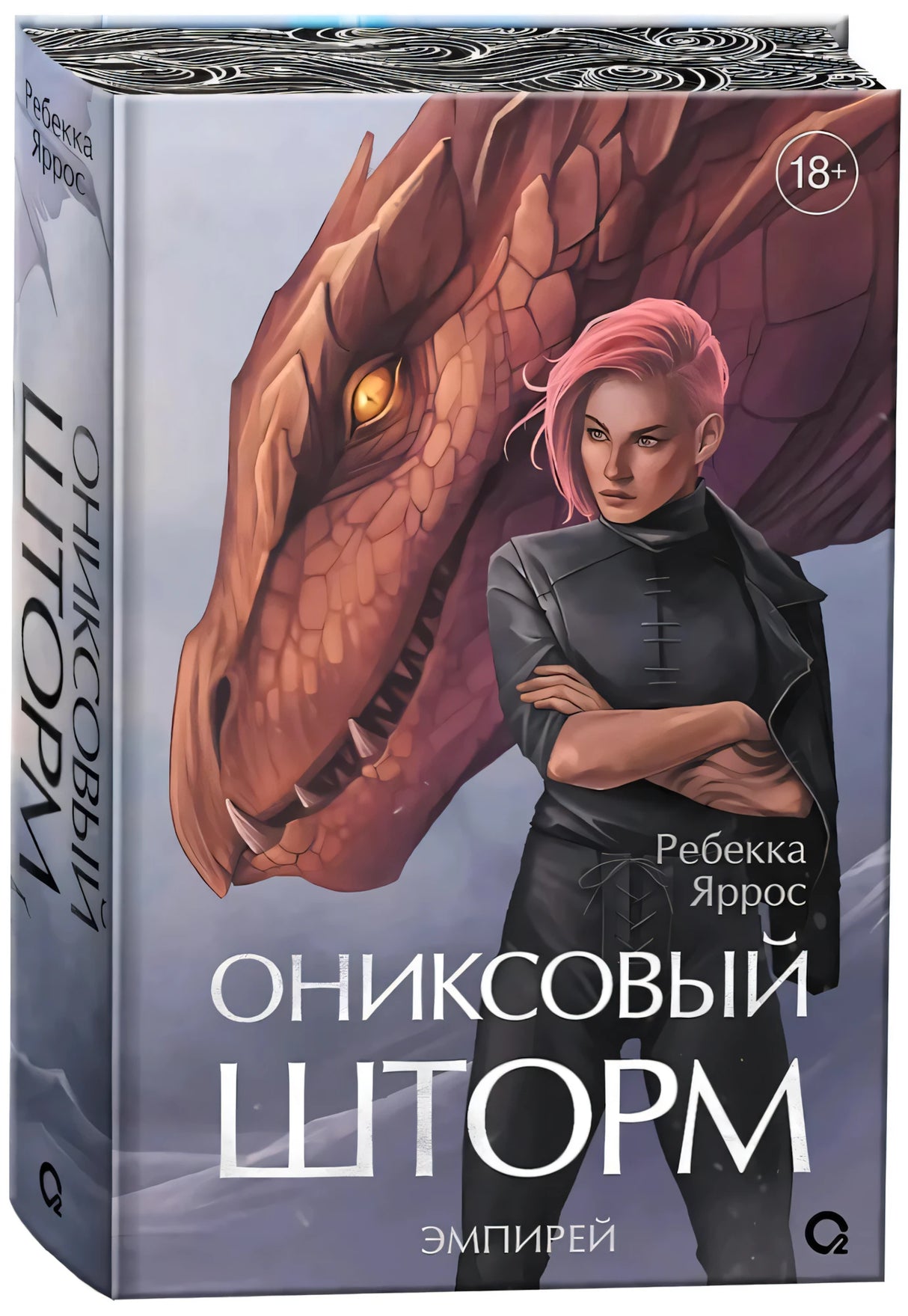 Ониксовый шторм (специальное издание) null - 2