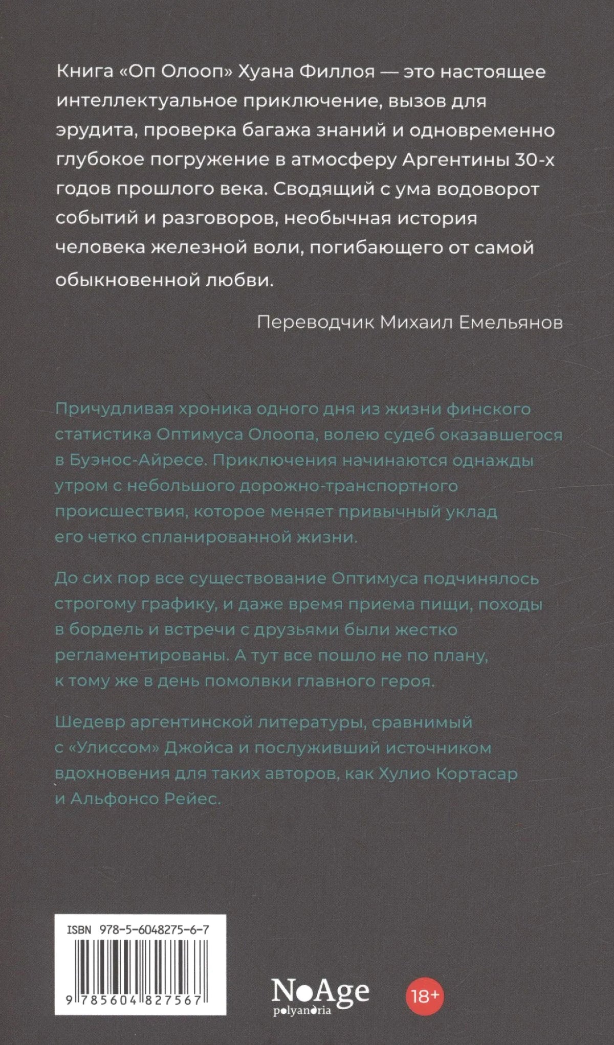Задняя обложка книги с аннотацией, штрихкодом и логотипом NoAge
