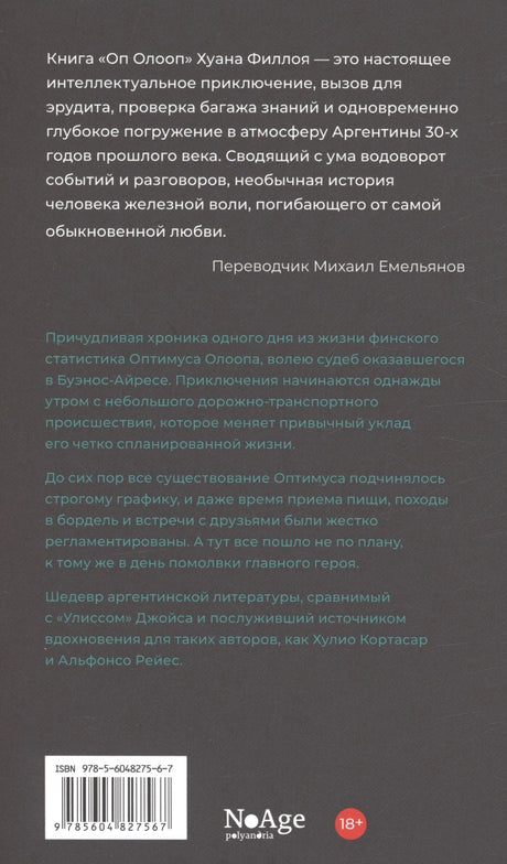 Задняя обложка книги с аннотацией, штрихкодом и логотипом NoAge