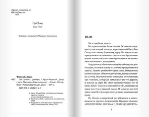 Титульный разворот и начало романа на странице 5