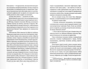 Разворот книги со страницами 6–7 и русским текстом романа