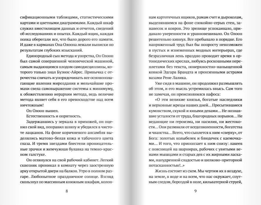 Разворот книги со страницами 8–9 и русским текстом романа