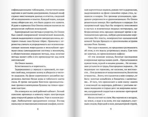 Разворот книги со страницами 8–9 и русским текстом романа