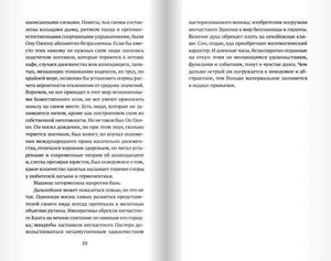 Разворот книги со страницами 10–11 и русским текстом романа