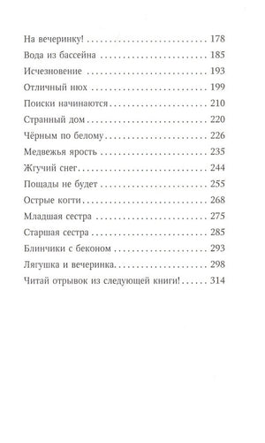 Опасная дружба 978-5-04-096614-1 - 8