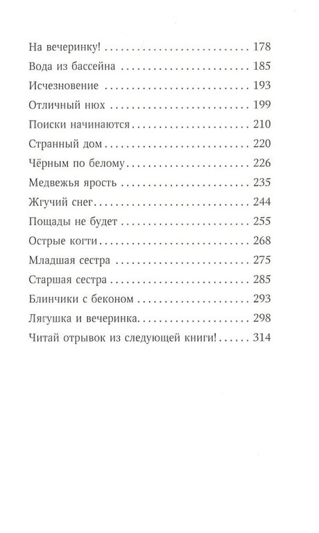 Опасная дружба 978-5-04-096614-1 - 8