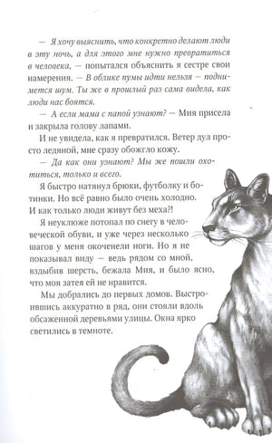 Опасная дружба 978-5-04-096614-1 - 12