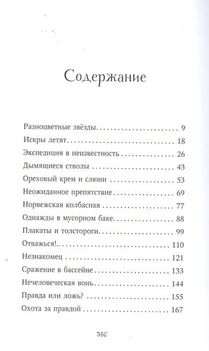 Опасная дружба 978-5-04-096614-1 - 10