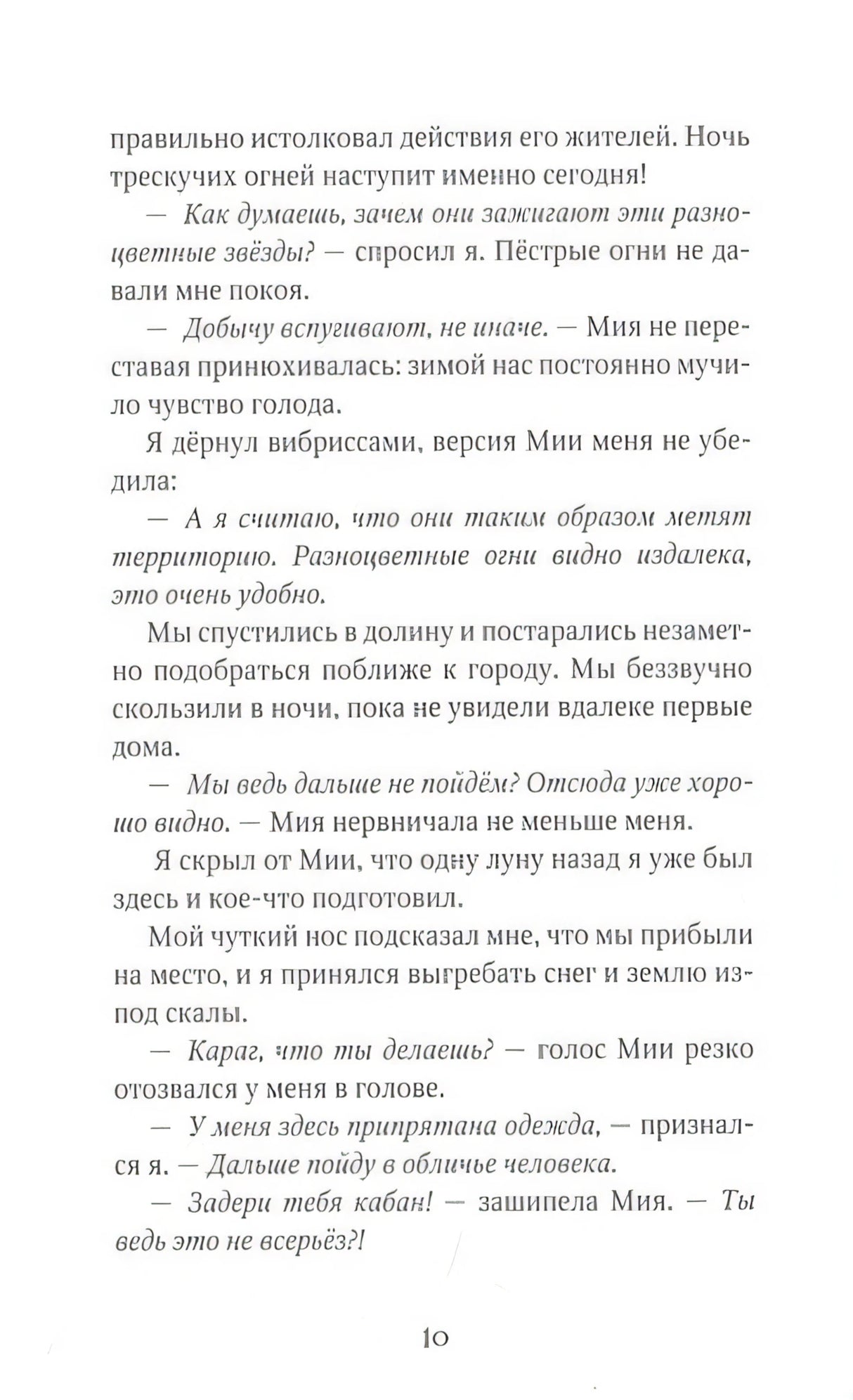 Опасная дружба 978-5-04-096614-1 - 9