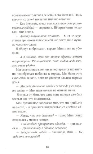 Опасная дружба 978-5-04-096614-1 - 9