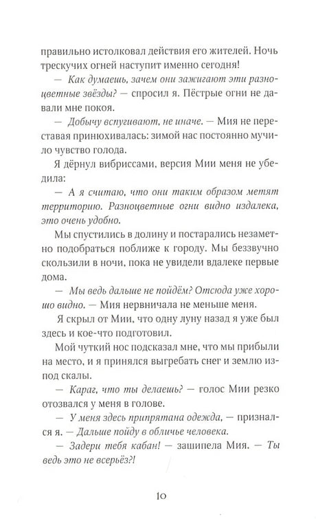 Опасная дружба 978-5-04-096614-1 - 9