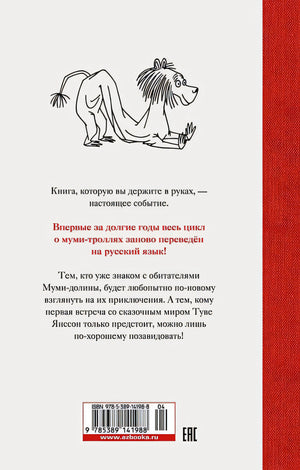 Опасное лето 978-5-389-14198-8 - 6