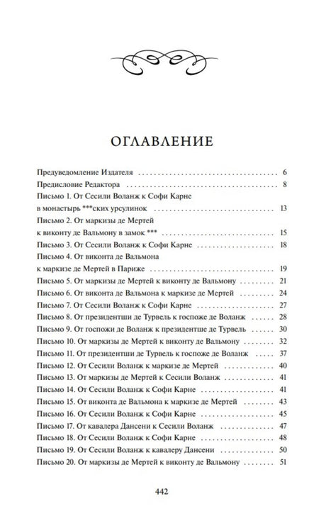 Первая страница оглавления с перечнем писем 1–20