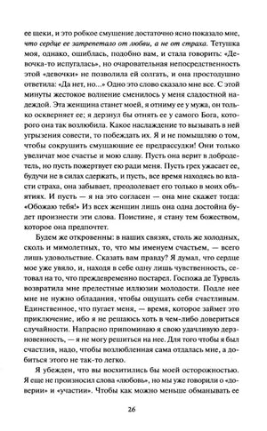 Конец письма 6 и начало письма 7 от Сесили Воланж к Софи Карне, страница 27.